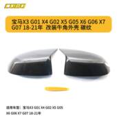 适用于宝马X3G01X4G02X5G05X6G06X718 21年改装 牛角外壳