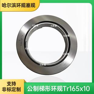 公制TR梯形螺纹环规Tr165x10 7e左细牙矮牙ST量规
