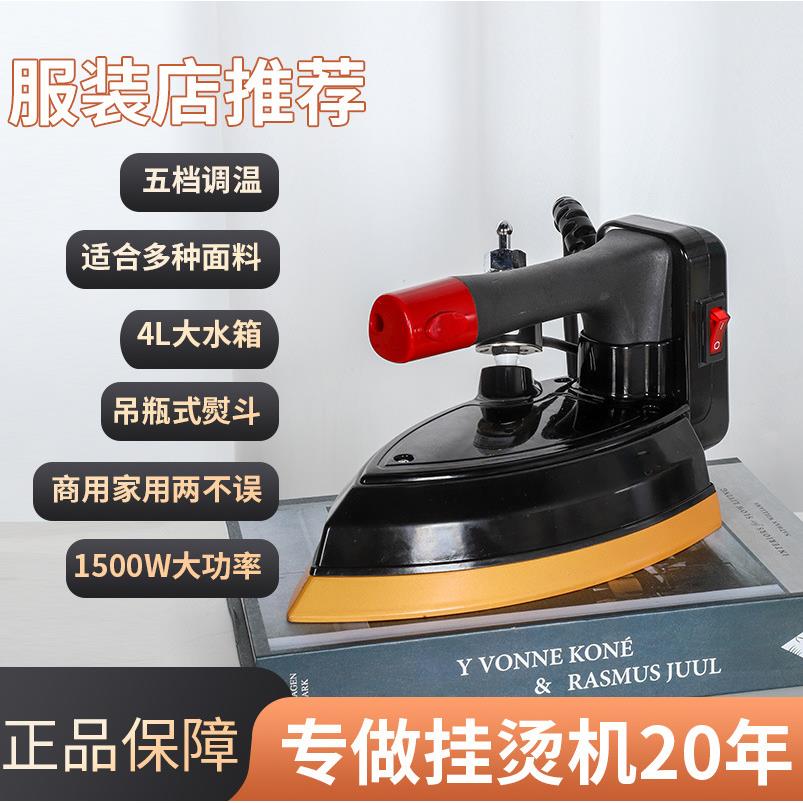 吊瓶式电熨斗工业干洗店服装窗帘店专用多功能家用挂烫机蒸汽