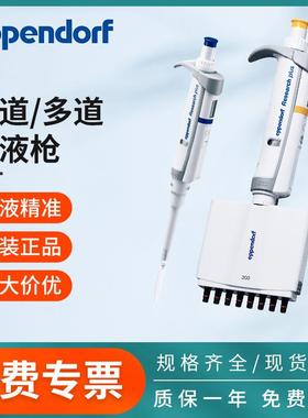 Eppendorf德国艾本德8道单道可调移液器八道微量移液枪量程可调