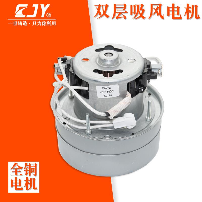 吸尘器电机马达剪线机吸风电机马达双风叶PA22D350-1100W