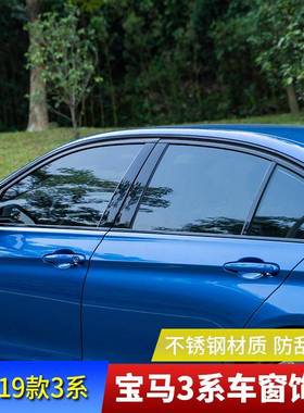 适用13-19款宝马3系F30F35车窗饰条325li320Li改装武士黑门边亮条