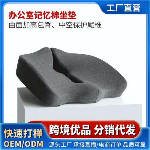 坐垫办公室椅垫屁股防久坐屁垫座垫记忆棉坐垫透气美臀椅子垫