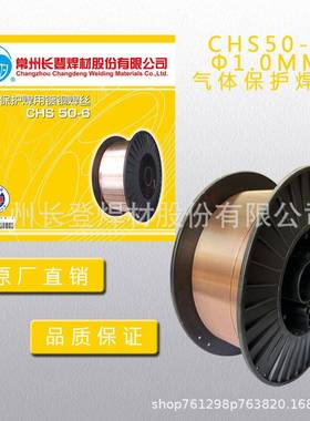 长江牌CHS50-6气体保护实芯镀铜盘装焊丝1.0mmER70S-6出口