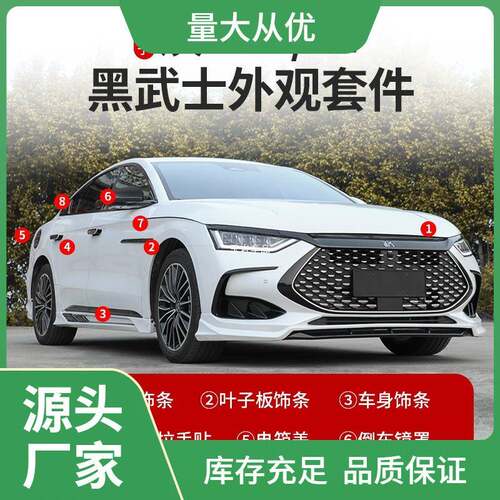 专用20-25款比亚迪汉dmi黑武士外观套件EV改装外观黑化装饰贴玉岩