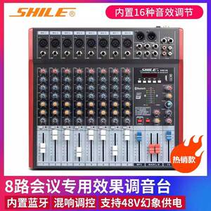 狮乐天琴八号专业8路调音台舞台演出会议数字效果器婚庆调音器
