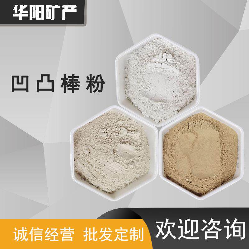 凹凸棒吸附剂凹凸棒土造纸泥浆涂料增稠用粘土塑料橡胶供应