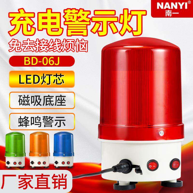 便携式充电警示灯LED磁铁吸顶BD-06J声光报警器免安装报警闪烁灯