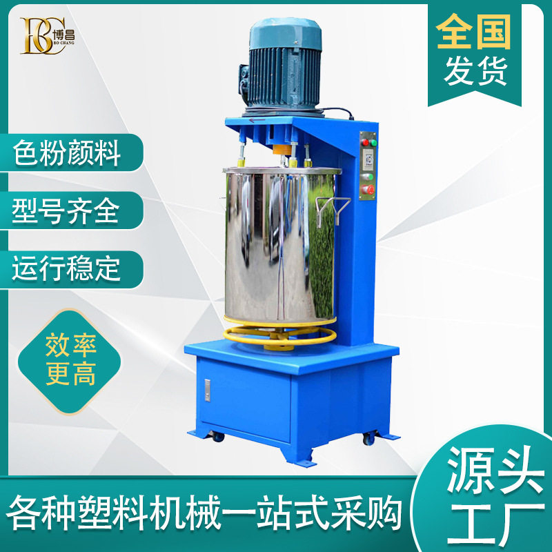 厂家零售 颜料打粉机 30kg打料桶 色粉高速打料机 博昌现货