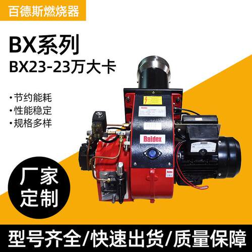BX23-23万大卡燃烧机燃烧器百德斯燃烧器BX系列23万大卡燃烧机