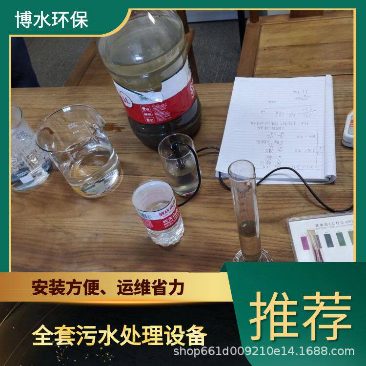 奎屯城市废液处理设备厂家TEL400-780-9770博水环保污