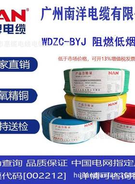 广州南洋电缆WDZB-BYJ低烟无卤电线1.5/2.5/4/6平方单股铜芯铜线