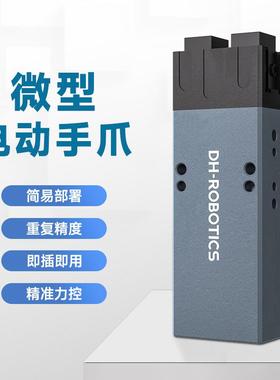 精巧体积快速反应电动爪PGE15-103C电子组装分拣用微型电动手爪