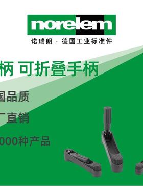 norelem德国原厂诺瑞朗NLM06500曲柄带转动手柄
