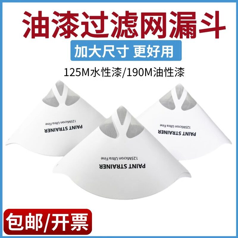 油漆过滤网漏斗水性漆一次性纸漏斗带防水汽车喷漆纸漏斗油漆滤网