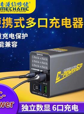 维修佬usb充电器多口安全家用快充多插口充电器便携式C-power6
