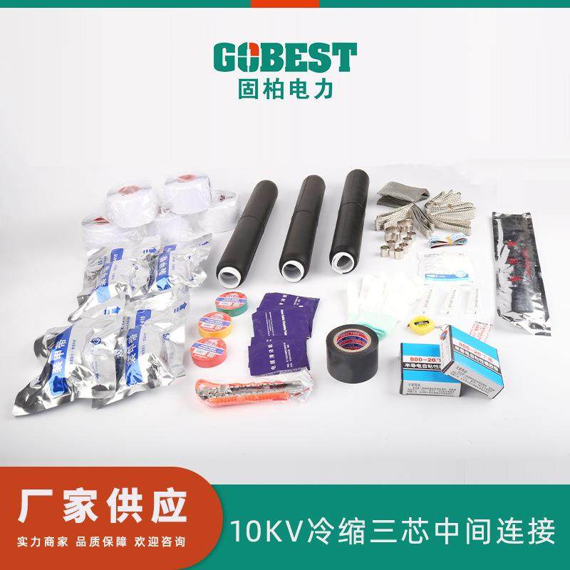 固柏电力交联电力电缆热缩式终端头附件10KV冷缩三芯中间连接,纺织面料/辅料/配套,纺织机械配件,淘宝优惠券,粉丝福利购,淘宝优惠卷