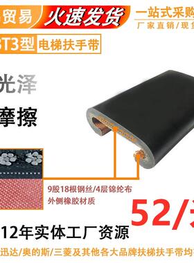 适用于现代扶梯扶手带W-BT3款商场扶梯扶手带黑色室内橡胶扶手带