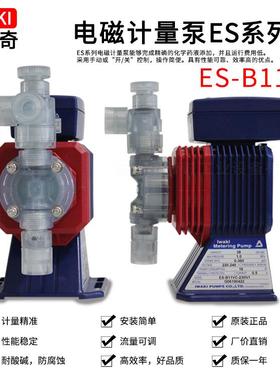 原装iwaki易威奇循环式耐酸碱电镀添加泵ES-B11VH/VC-230N1