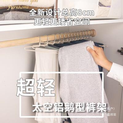 短颈超轻太空铝鹅型裤架节省空间裤挂防滑金属高8厘米鹅颈长裤架