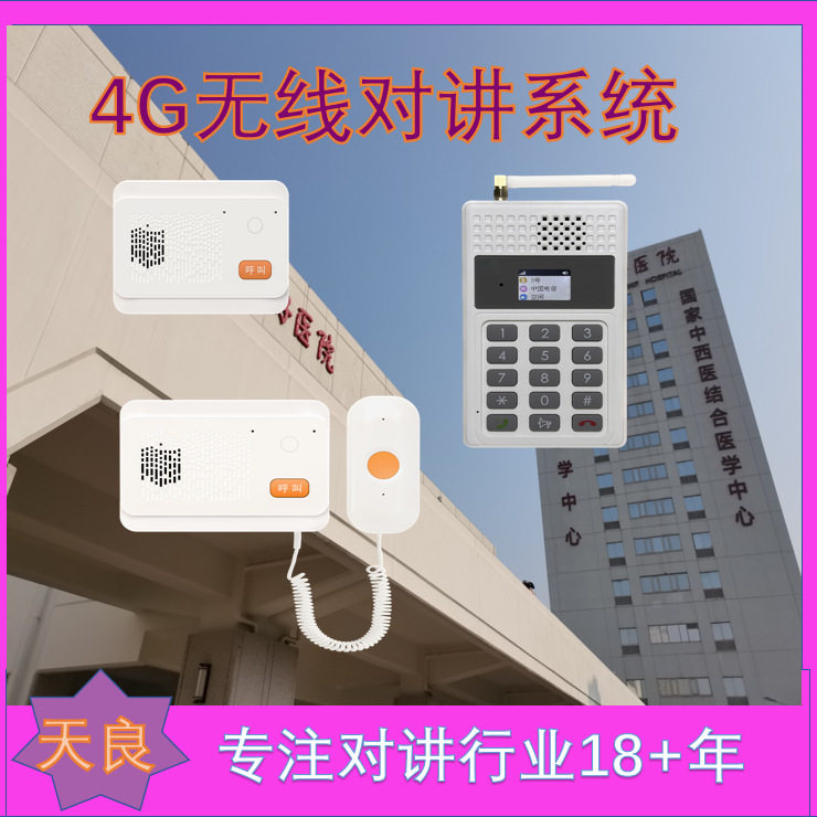 天良 4G 网络加密护航,让你的通话安全无忧?