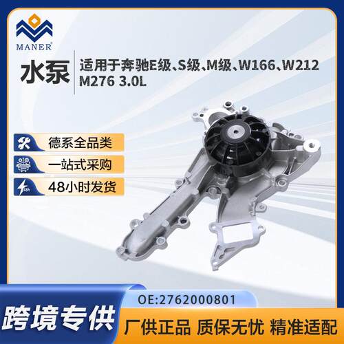2762000801ElecPumpForMercedesW204W251W221W212W166