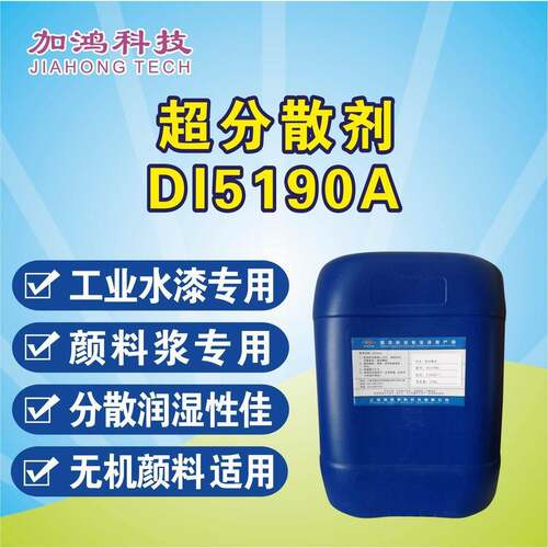 厂销5190分散剂水性工业漆分散剂木器漆分散剂BYK190替代品