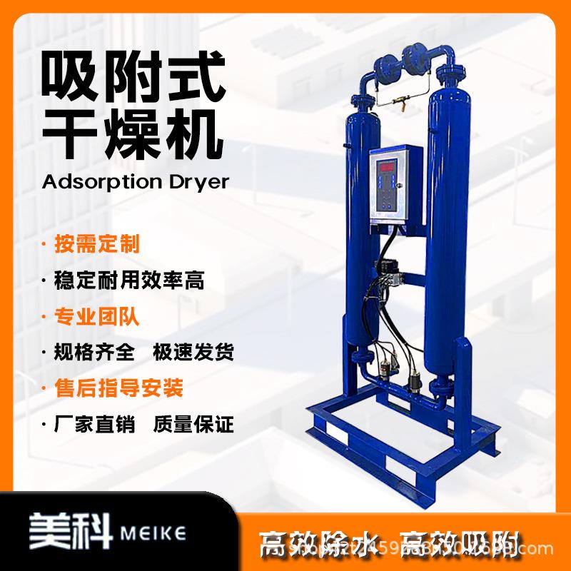 吸附式干燥机吸干机无热微热除油水激光切割压缩空气
