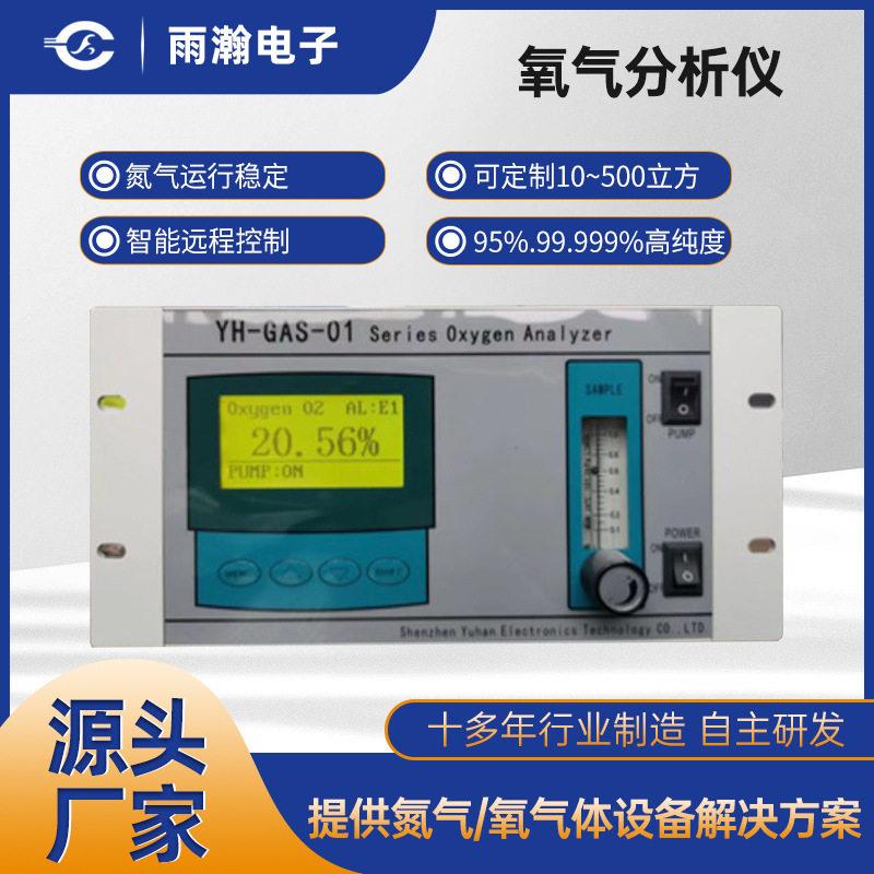SMT智能在线式氧气浓度检测仪纯度氧含量气体氮气氧气分析仪