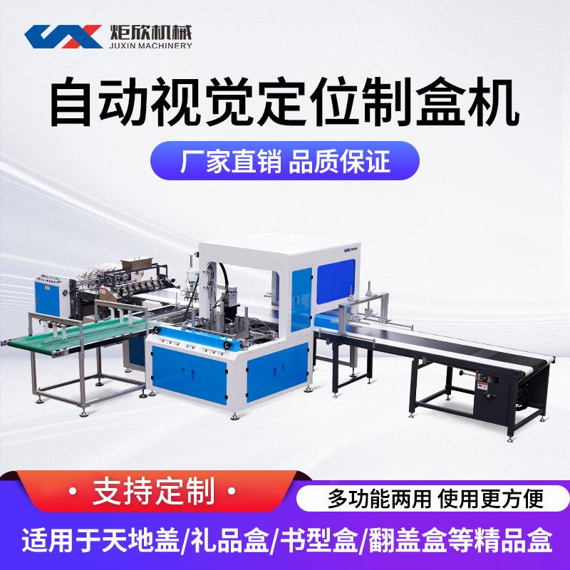 全自动前吸视觉天地盖皮壳视觉定位机厂家直销