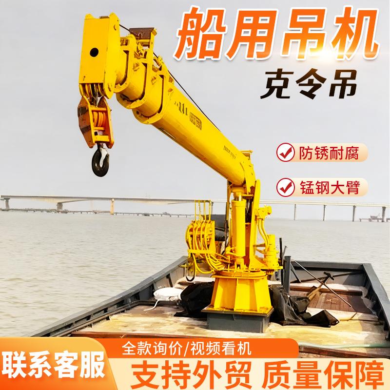 液压船吊可伸缩臂起重机小型液压甲板伸缩吊臂厂家直供吨5吨船吊