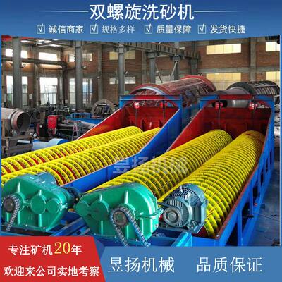 双螺旋洗砂机75100脱泥设备矿山沙场水洗绞龙石粉沙毛料分离器