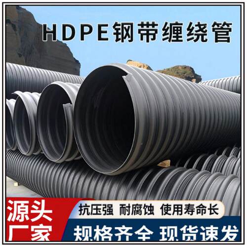 定制埋地8级10级12.5级hdpe钢带管排污排水工程pe钢带强螺旋波