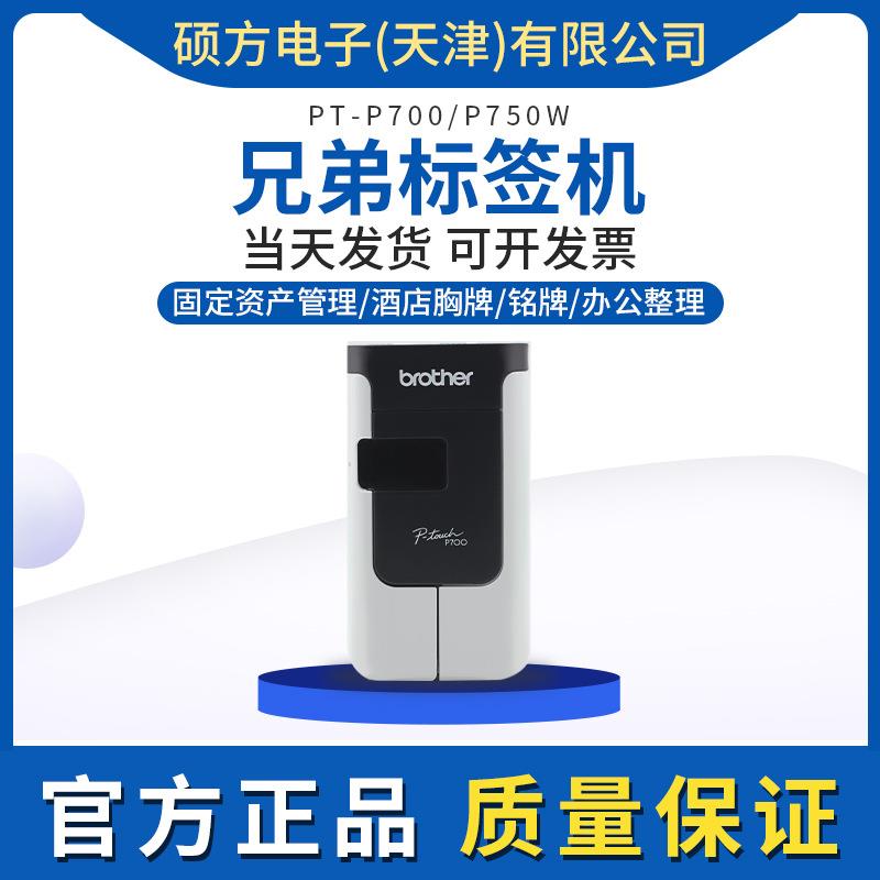 标签机PT-P700固定资产管理条码线缆酒店铭牌胸牌标签打印机