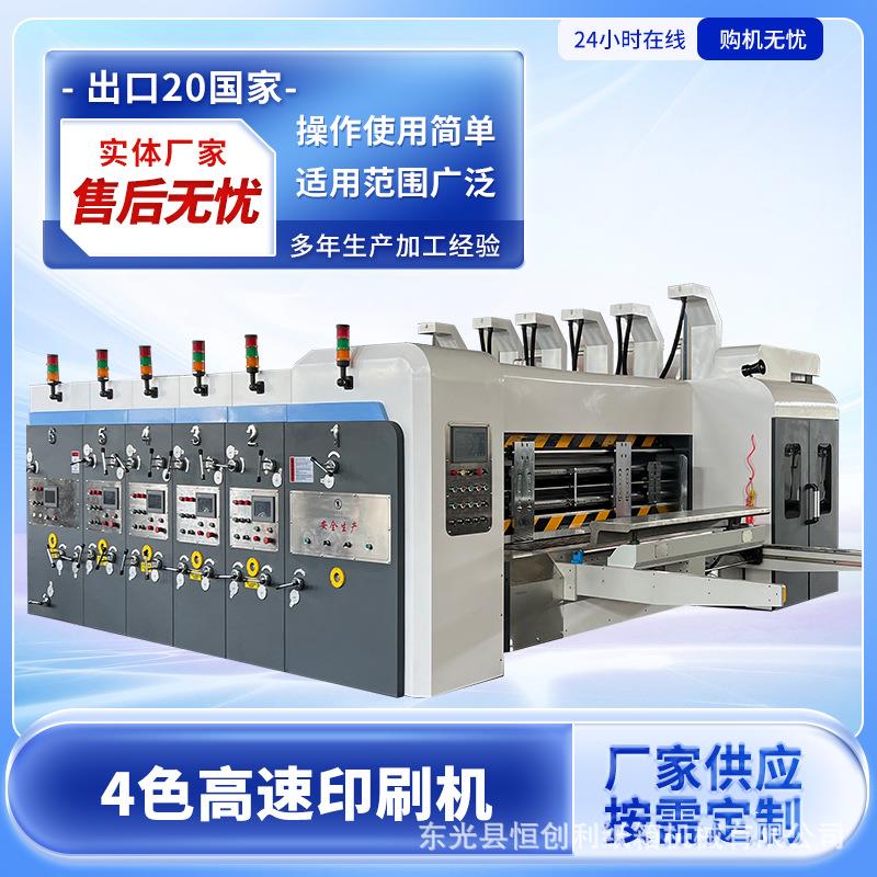 全自动四色水墨印刷开槽机前缘送纸清废堆码设备纸箱机械