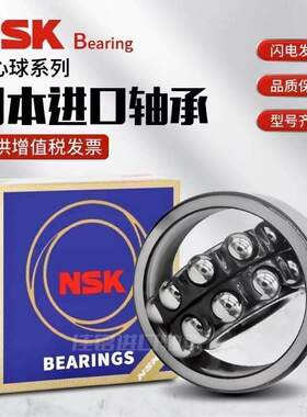 日本进口NSK高速调心球1218 1219 1220 1221 1222 ATN K 双列轴承