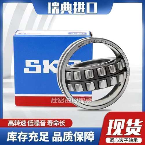 瑞典SKF进口调心滚子轴承22205 22206 22207 22208 CC CA E K/W33