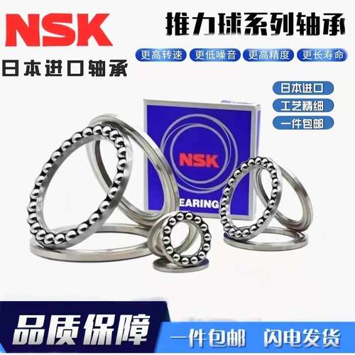 日本NSK进口平面推力轴承51206 51207 51208 51209 51210 51211P5