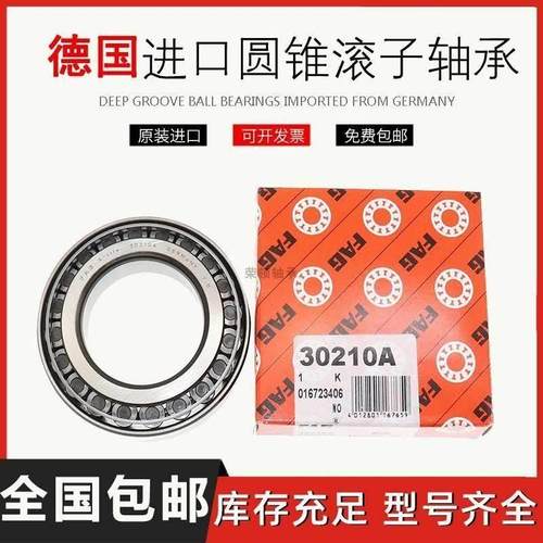 进口德国FAG英制非标圆锥滚子轴承30307C 30308D 32207CN 32308D
