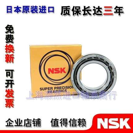 进口NSK 7320 7322 7324 7326 CTYNSUL P4主轴配对高速角接触轴承