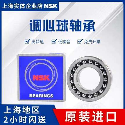 进口NSK 2300 2301 2302 2303 2304 2305 2306 2307K调心球轴承