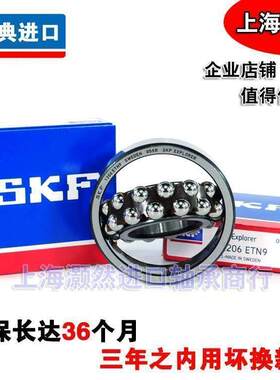 进口SKF 2306 2307 2308 2309 2310 2311 K ETN9 C3 调心球轴承