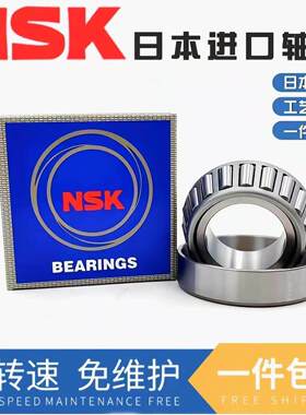 进口NSK圆锥滚子轴承HR32004XJ 32005XJ 32006XJ 32007XJ 32008P5