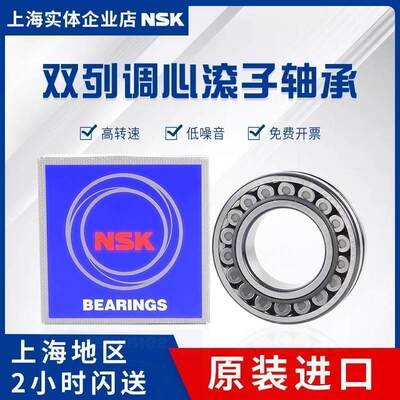 NSK 进口 22211 EAE4 CDE4 CAM K/W33 C3 S11 双列调心滚子轴承