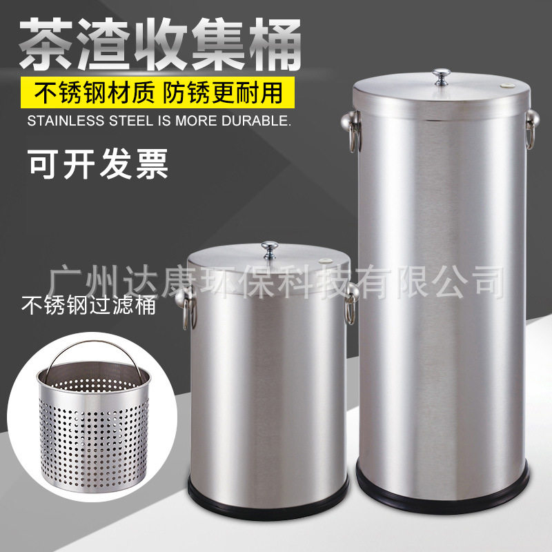 酒店豪华垃圾桶茶楼茶渣茶水收集桶加厚不锈钢配隔渣桶排水桶