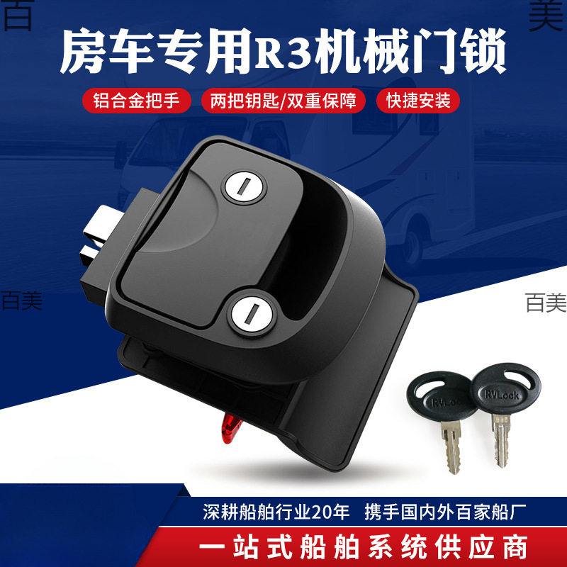 志成房车改装R3机械大门锁