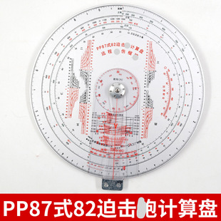 PP87式82迫击火包计算盘P兵远程杀伤榴D 专用测量工具多功能