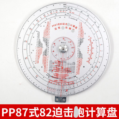 PP87式82迫击火包计算盘P兵远程杀伤榴D 专用测量工具多功能