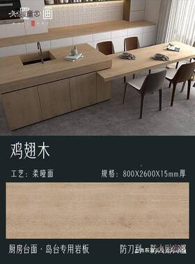 哑厨房木纹橱柜板台面楼梯踏步吧台光素色15m岩m樟中岛台BIF白麦