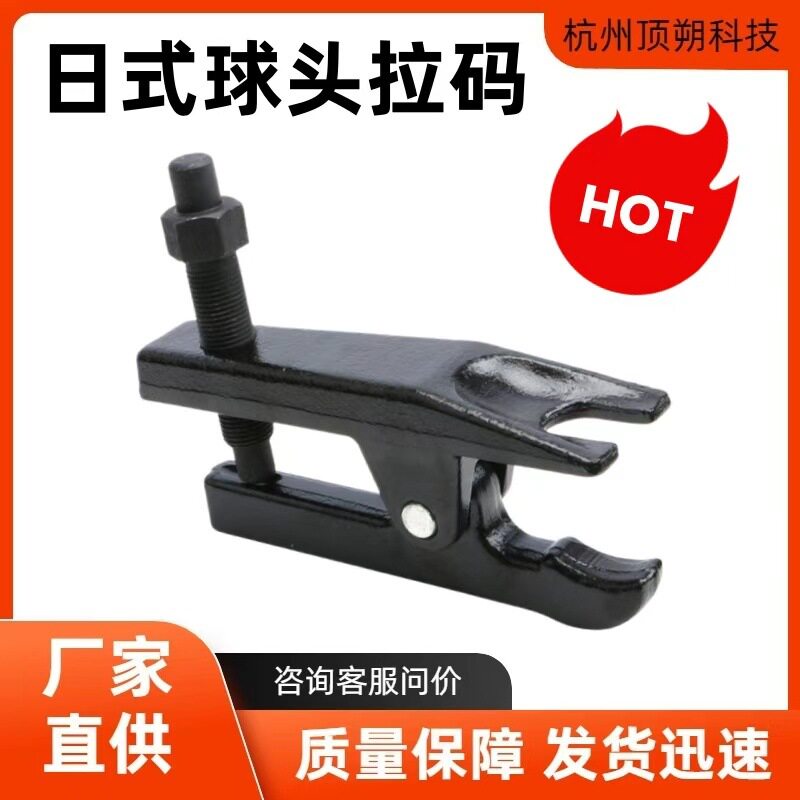 日式多功能球头拆卸拉拔器